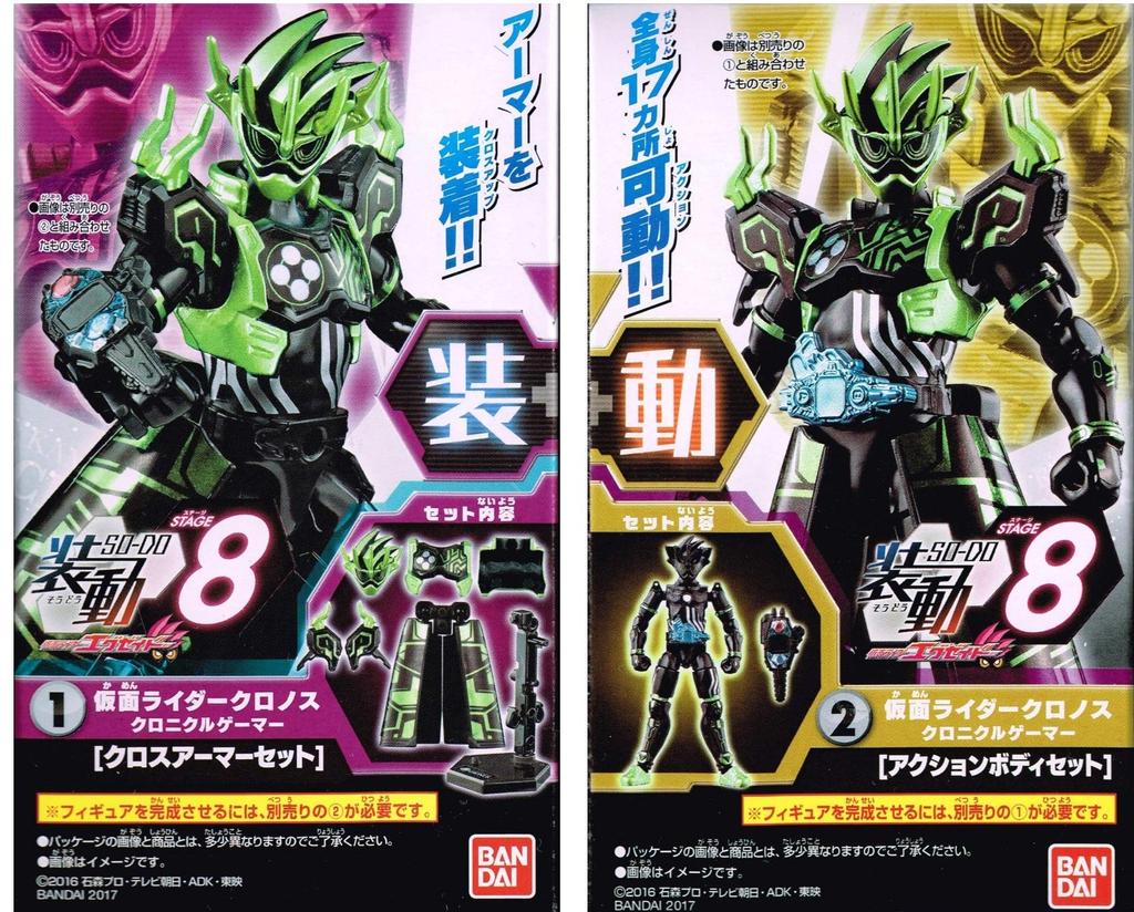 Sodo Kamen Rider STAGE8 2 Typen Set Ramune Chronos Chronicle Gamer Ex-Aid (Körper & Rüstung) Nein
