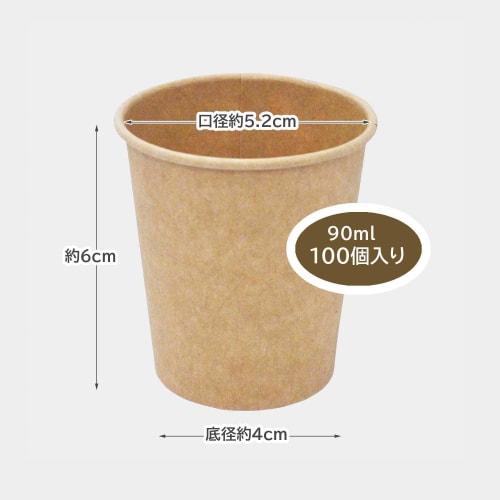 [.co.jp Exclusive] Artnap Commercial Unbleached Paper Cups, 3 oz (90ml), Perfect Size for Sampling, Sampling, and Gargling, Pack of 100, 5.5cm Diamete