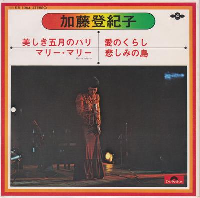 7inch Record TOKIKO KATO POLYDOR ORCHESTRA ALF  Utsukushiki Gogatsu No Paris  Mari KR1064 POLYDOR 1972 Japan Japanese PopRock Used