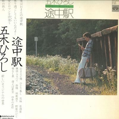 LP Record HIROSHI ITSUKI  Tochu Eki KC9005 MINORUPHONE 1977 Japan Obi Japanese EnkaTraditional Used