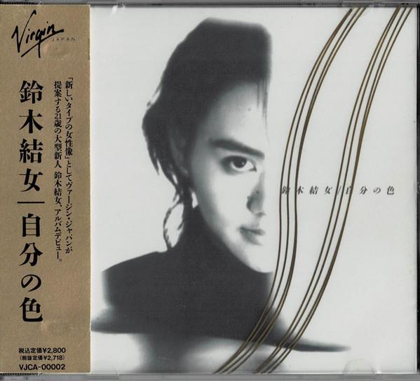 

CD YUME SUZUKI - Jibun no iro VJCA00002PROMO Virgin Japan 1991 Japan ObiJapanese Pop/Rock Used