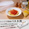 Inomata Kagaku Microwave Easy Pasta Set of Made in Recipe Canned 9455 Cooker, Cooker, 1.3L, 2, Japan, Types Easy, Tuna, Tomatoes, Spinach, Cabbage,