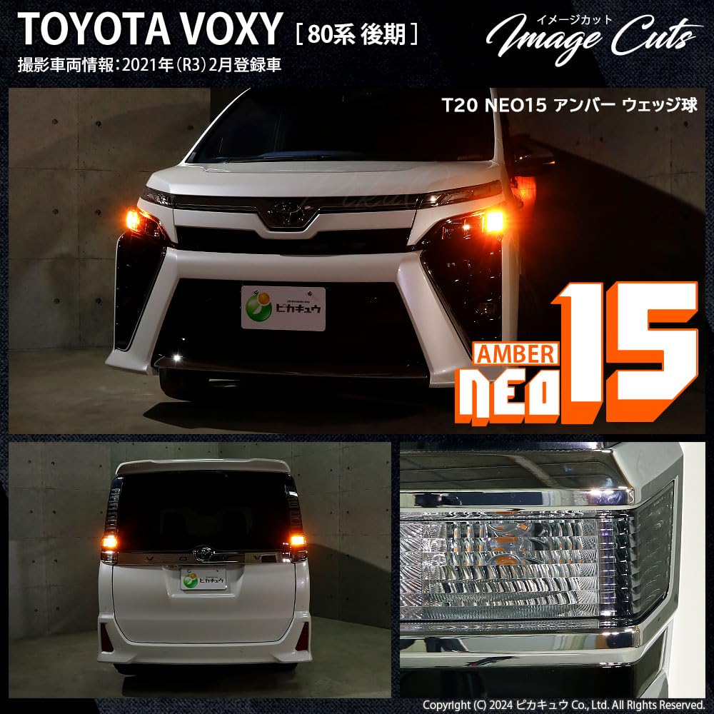 Pikakyu LED T20S NEO15 400lm Wedge Amber 2 pieces 20424 T20S NEO15 400lm Wedge Amber 2 pieces 20424