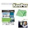 Carmate Keeper PRO SHOP Special Limited Edition Special Structure Microfiber Cloth Keeper Cloth ECA017 (KeePer)