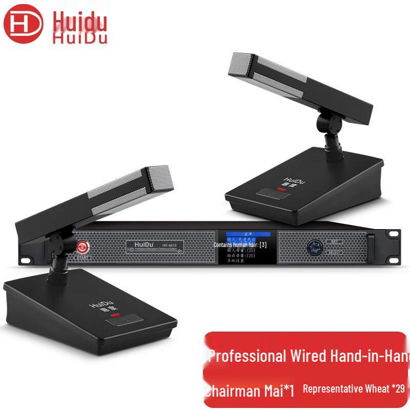 HuiDu Professional Audio & Conference Solutions (CN version)