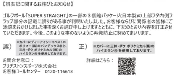 BRIDGESTONE Golfball SUPER STRAIGHT Modell 2023 12 Bälle Perlweiß