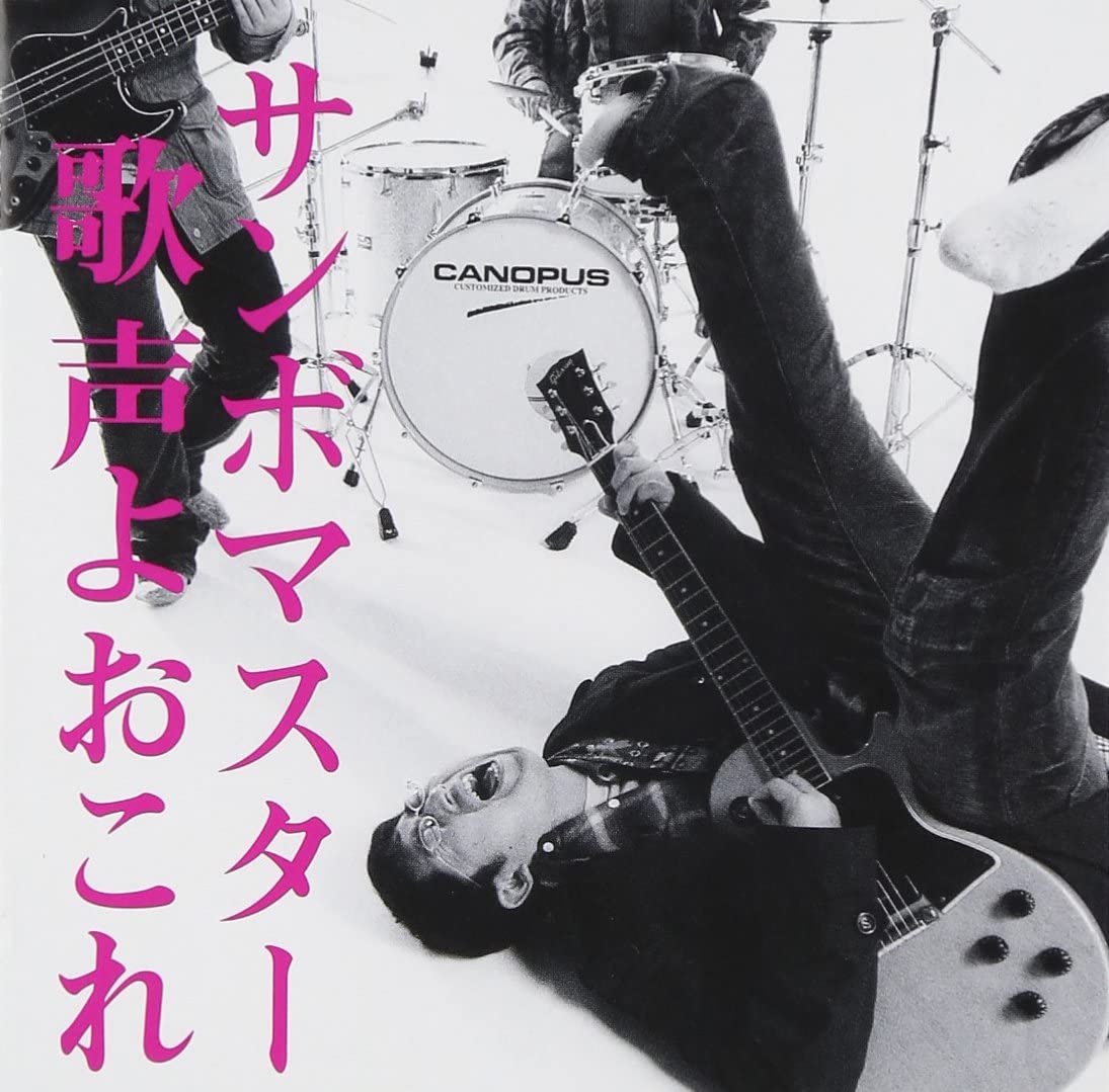 

CD SAMBOMASTER - Utagoe Yo Okore SRCL5914 Japan Obi Japanese Pop/Rock Used
