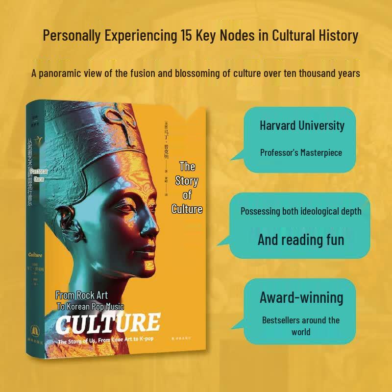 Yilin History of Thought: The Story of Culture