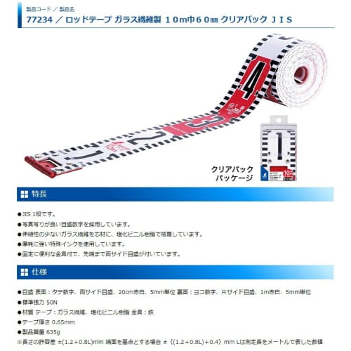 Shinwa Sokutei Rod Tape, Glass Fiber, 10m x 60mm Wide, JIS Clear Pack, 77234