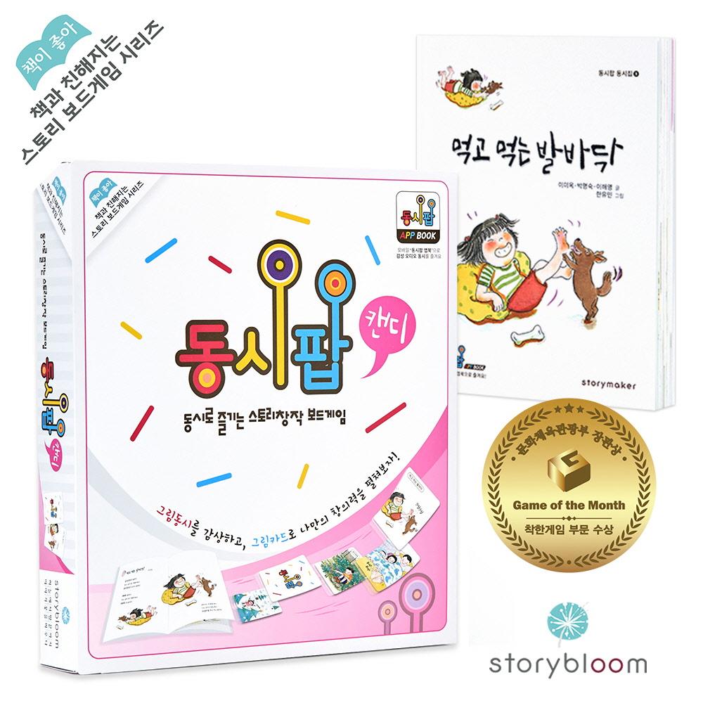 Story Bloom Simultaneous Pop Candy