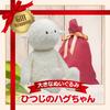 the Sheep 80cm Fluffy Soft White For gift wrapping Comes with a gift bag with ribbon Sheep Sheep Plush Toy Large Large Plush Toy Hug-chan non-woven