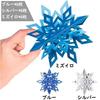 Christmas decoration set snowflake ornament 3D hanging 18-piece garland party goods wall cute interior snow crystal silverbluelight blue