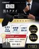 [SOMOTO] Men's Black Tie, Designed by Funeral Professionals, for Funerals, Weddings, and Other Formal Occasions. Plain, Matte Finish. Suitable for