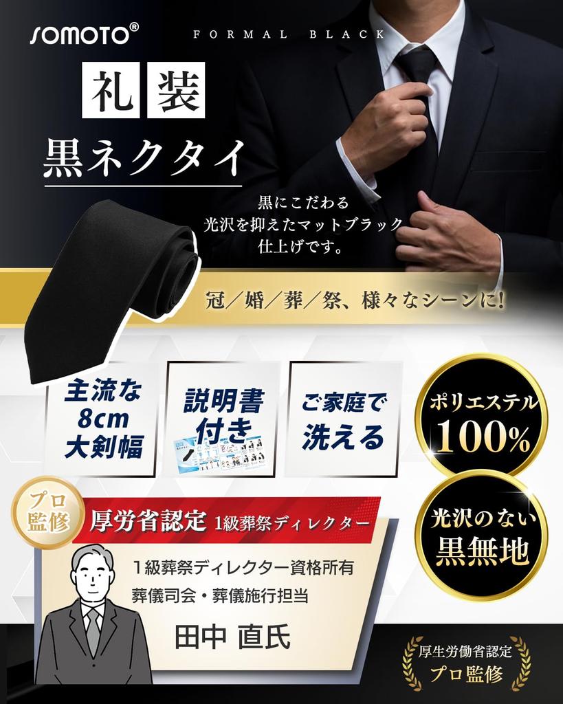 [SOMOTO] Men's Black Tie, Designed by Funeral Professionals, for Funerals, Weddings, and Other Formal Occasions. Plain, Matte Finish. Suitable for