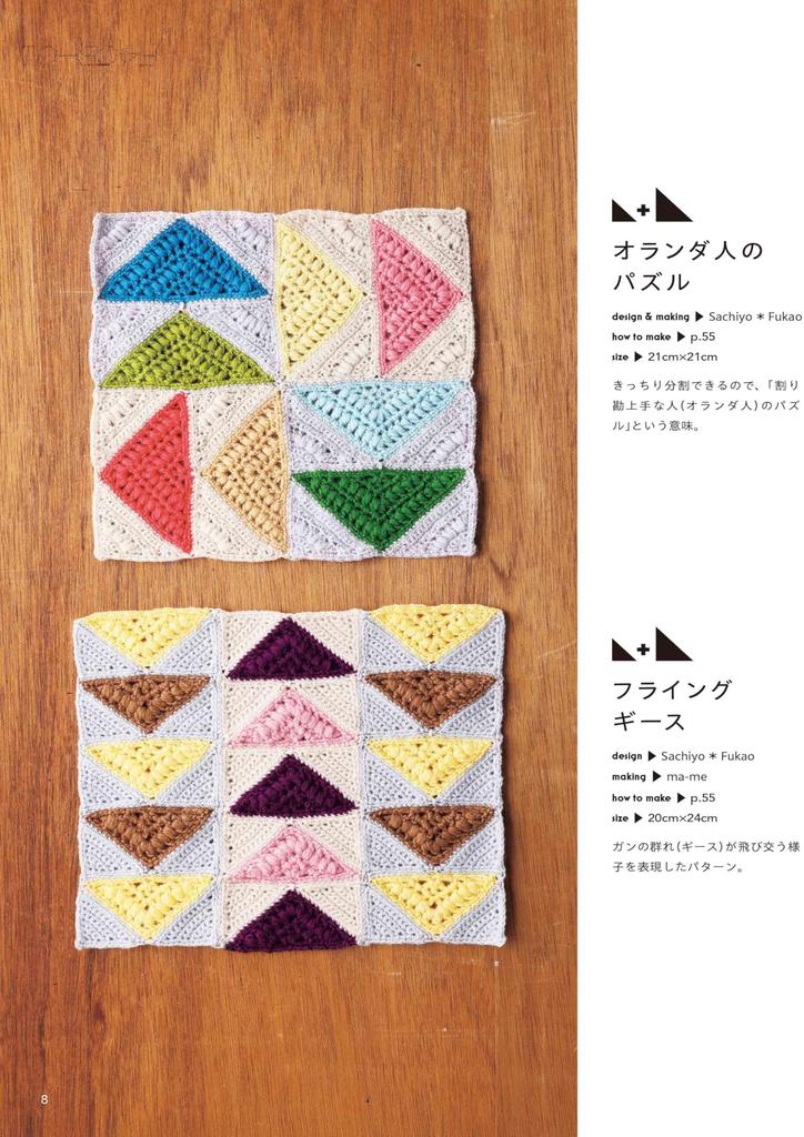 Fun Shape Crochet Patchwork Quilt Pattern