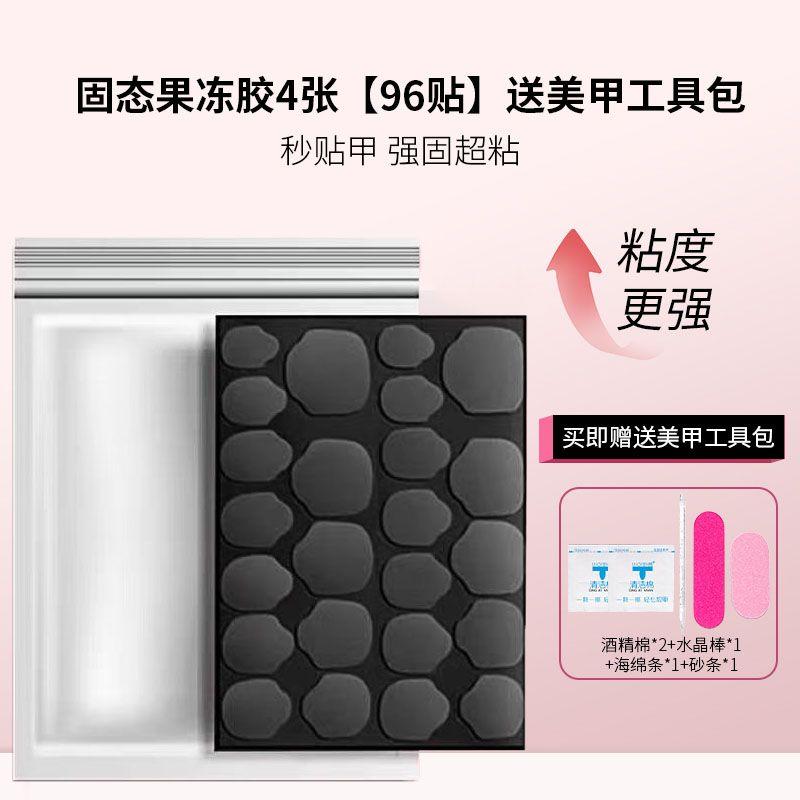 

Wear Nail Light Solid UV Jelly Solid Glue Super Sticky Durable Solid Nail Stickers Solid Glue Easy to Stick Alcohol Detachable Solid Jelly Glue 4 [96 stickers] [send nail kit]]