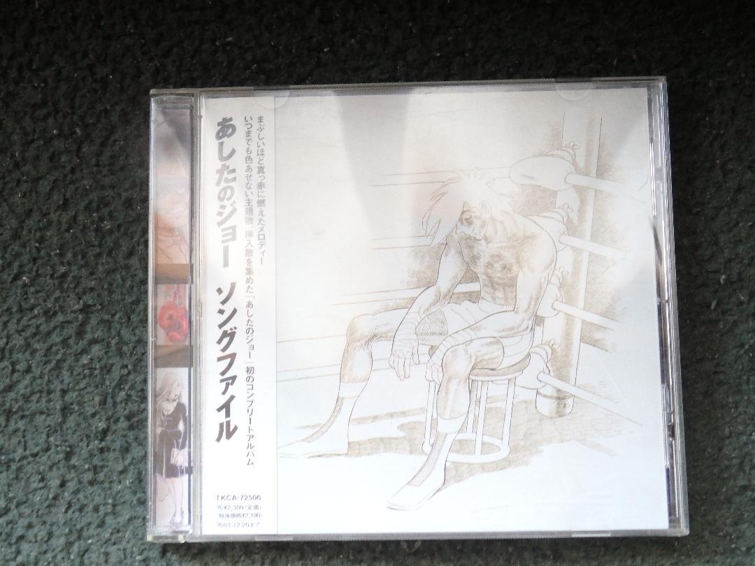 

[USED] TV Anime CD Ashita no Joe Song File