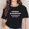 Women Clothing Tshirts Women Russian Inscriptions Plus Size Tshirt Short Sleeve Girls Tops Sleeves Vintage Dropshipping