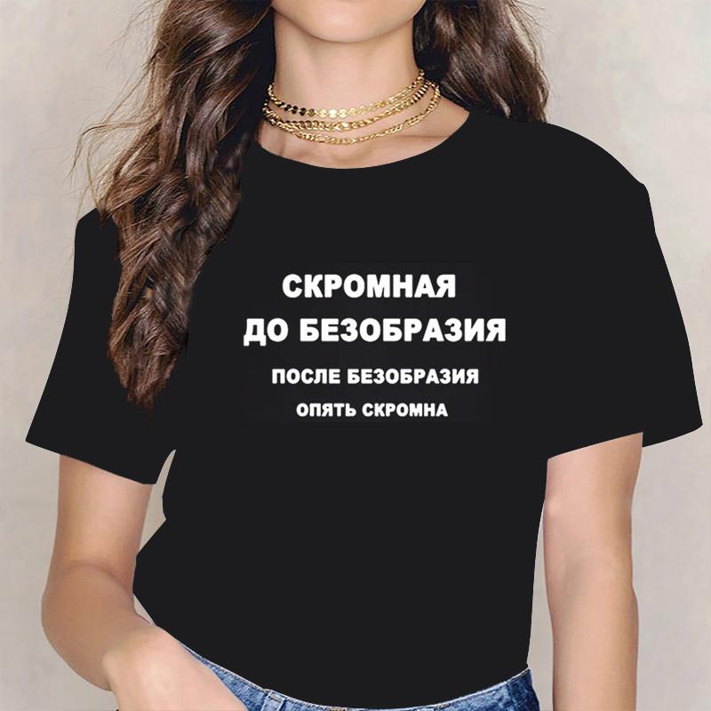 Women Clothing Tshirts Women Russian Inscriptions Plus Size Tshirt Short Sleeve Girls Tops Sleeves Vintage Dropshipping