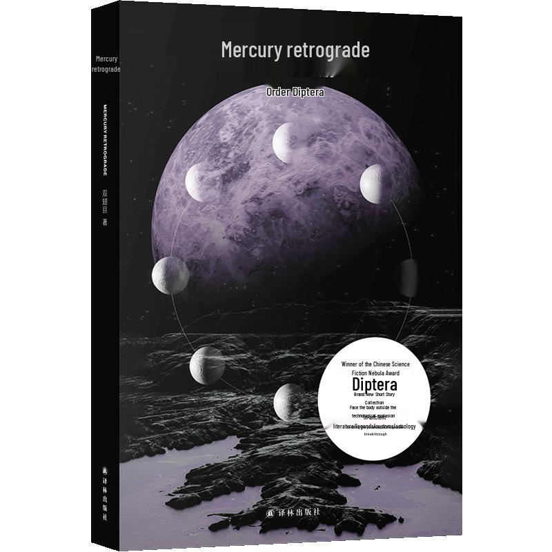 Mercury Retrograde: Contemporary Chinese Fiction