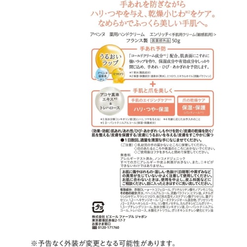 Avene Medicated Hand Cream Enrich 50g | Hand Cream & Hand Care | Cream-Based | Fragrance-Free | For Delicate Skin, Prevents Hand Roughness, Highly Moi