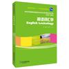English Lexicology Textbook for English Majors