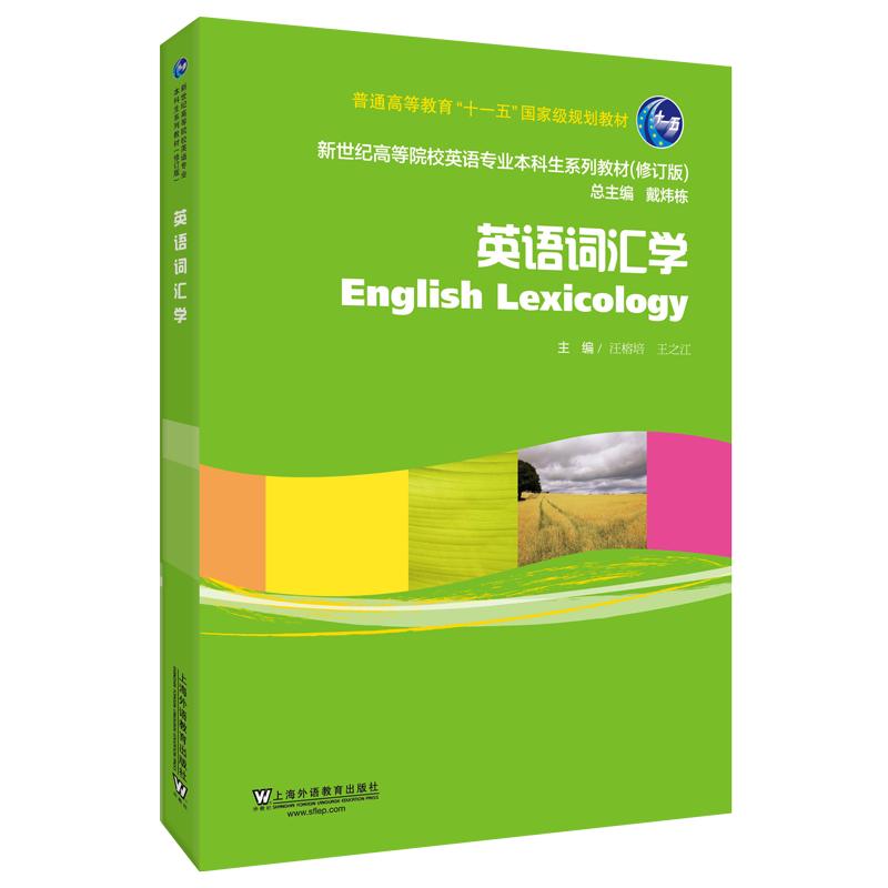 English Lexicology Textbook for English Majors