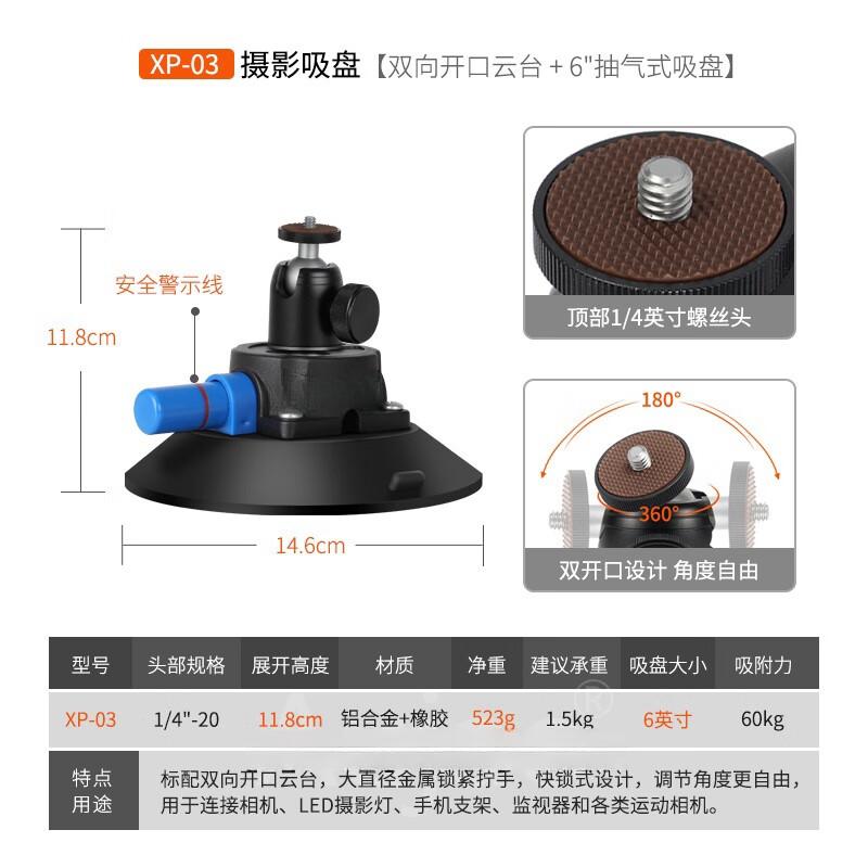 TEXIAN Multi-function Camera Suction Cup Mount