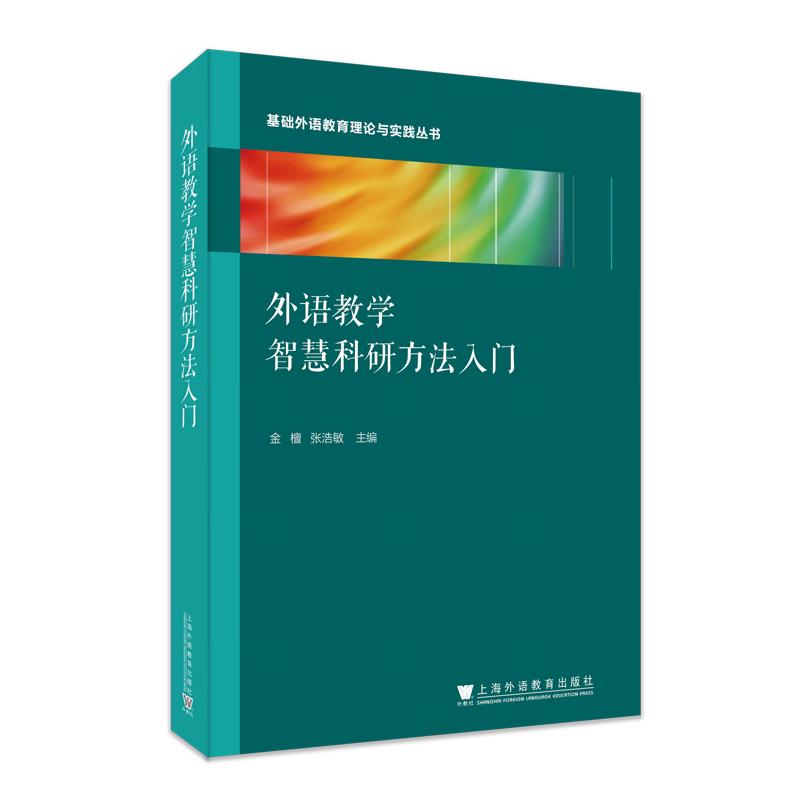 Introduction to Smart Research Methods in Foreign Language Teaching