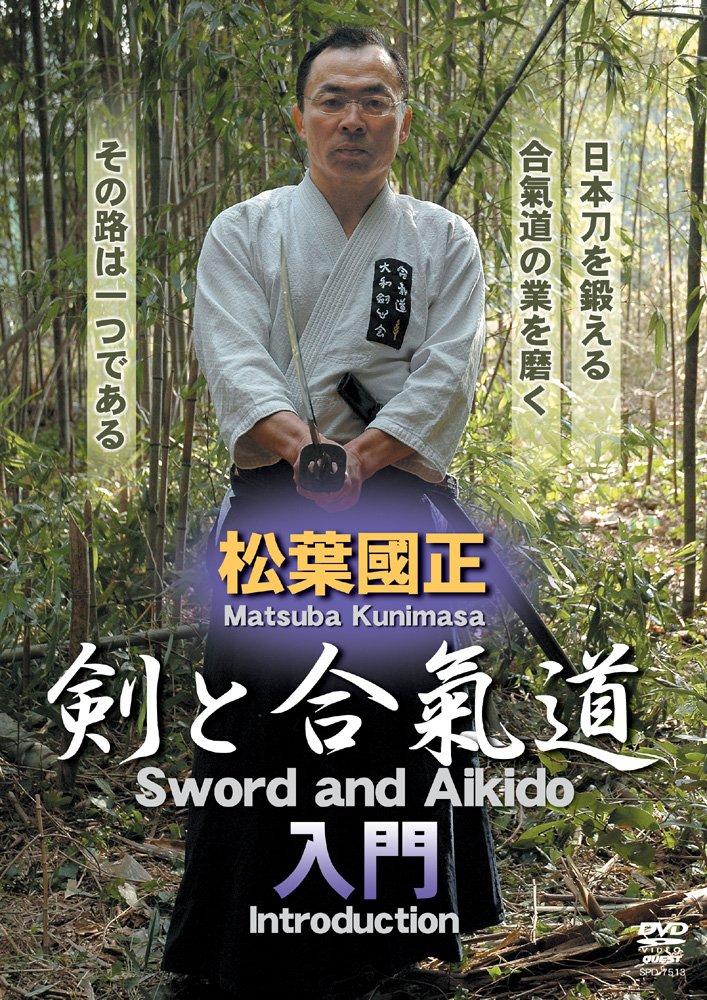 

Kunimasa Matsuba Sword and Aikido [DVD]