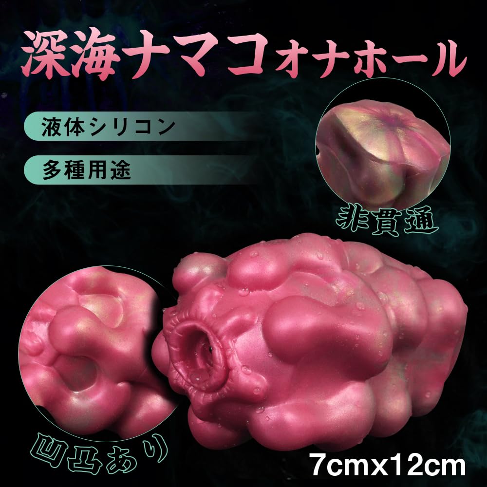 MAPARON Deep Sea Sea Cucumber Masturbator Masturbator Uneven Silicone 7cmx12cm Non-penetrating