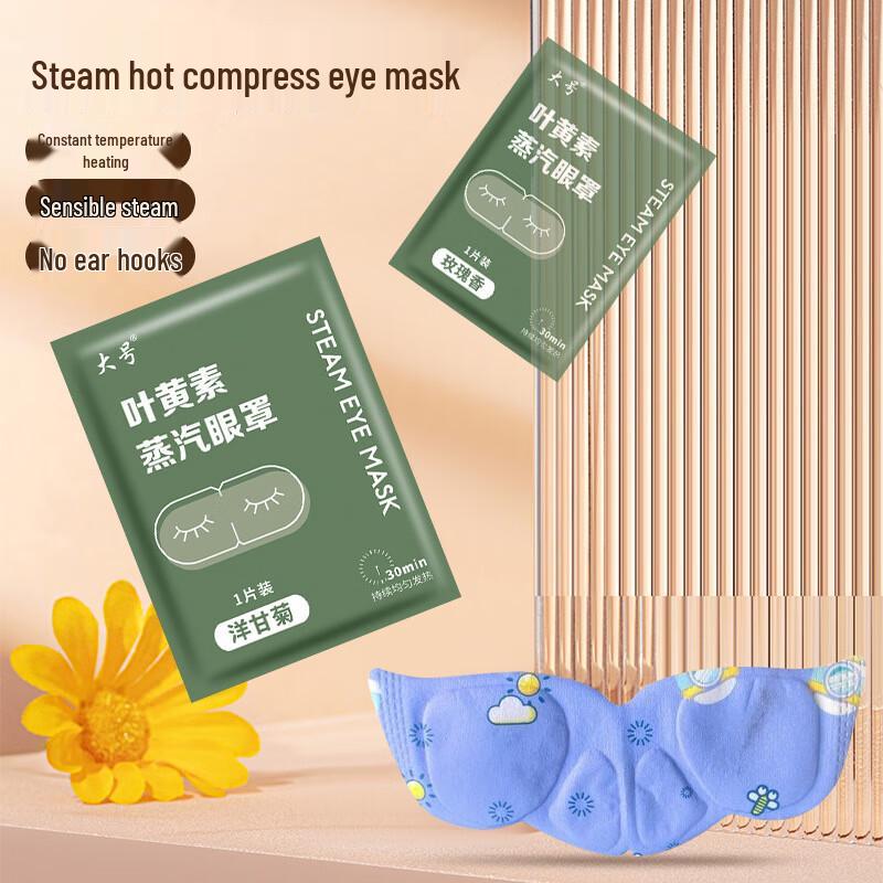 

Лютеиновая самонагревающаяся паровая маска для глаз