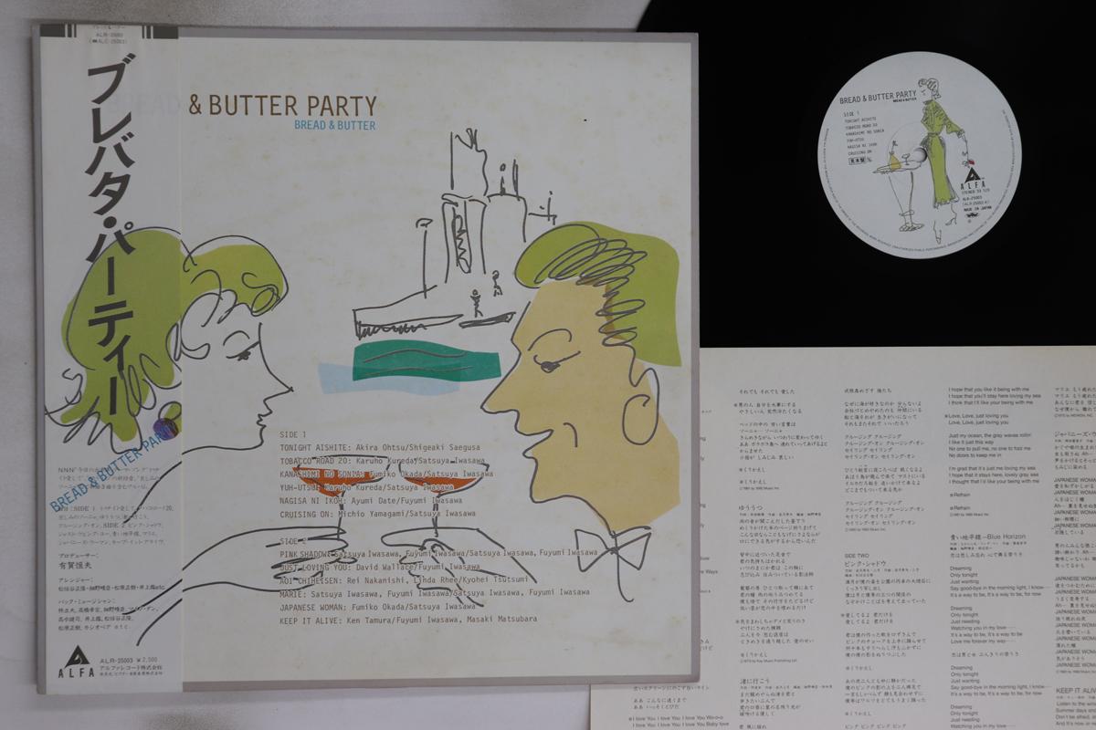 

LP Record BREAD & BUTTER - Bread & Butter Party ALR25003PROMO ALFA 1981 Japan Obi Japanese Pop/Rock Used