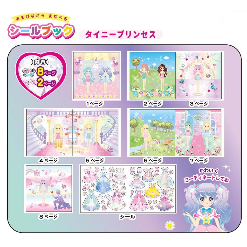 Lemon Tiny Princess Dress-Up Sticker Book 10-Piece Set, Reusable Girls Toy Activity Book, 8 Pages with 2 Sticker Sheets