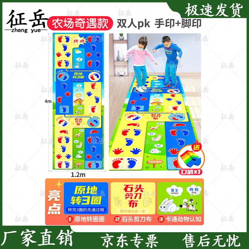 Zhengyue Team Building Hand-Foot Coordination Mat