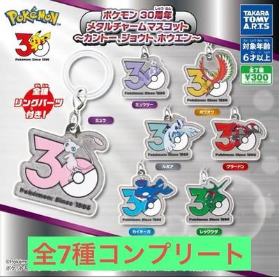 Pokemon 30th Anniversary Metal Charm Mascot Vol.2 KantoJohtoHoenn Set 7
