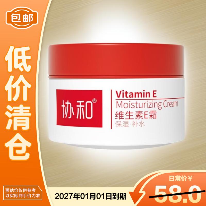 Крем увлажняющий для лица и тела Xiehe с витамином E 50 г