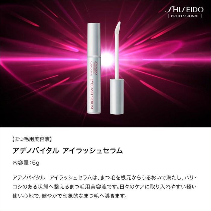 Shiseido Professional Adenovital Eyelash Serum 6g x 2 Red