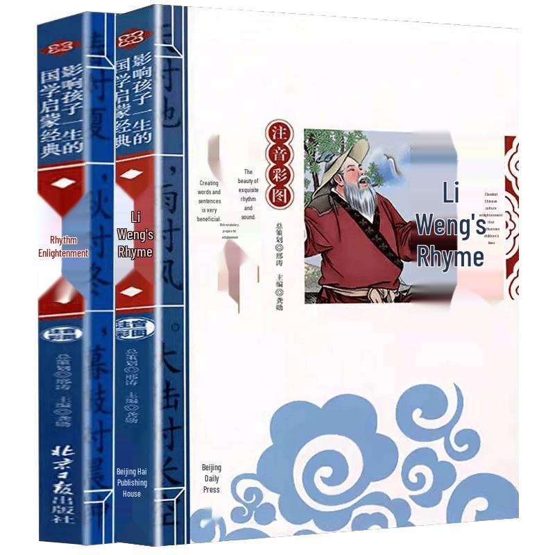 Chinese Classical Rhyme Books for Children (2-Book Pinyin Set)