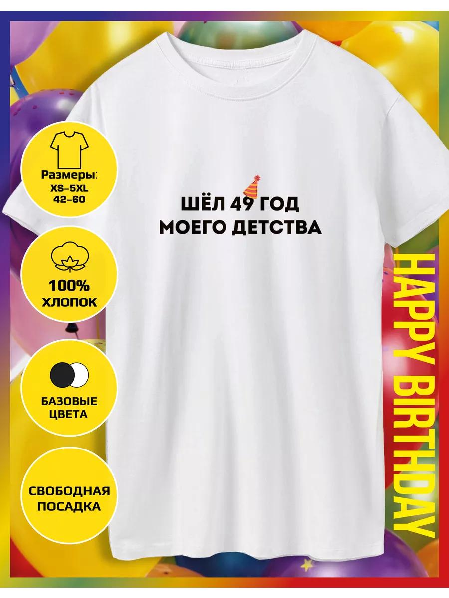 The printed T-shirt was the 49th year of my childhood M