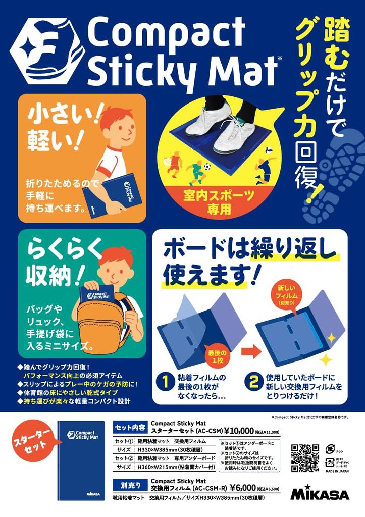MIKASA Compact Sticky Mat Foldable Shoe Adhesive Mat Starter Set AC-CSM