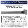 Kenko x BORG Astronomical Telescope Accessory MOEBIUS Camera Mount Adapter Kit for Fujifilm X and MOEBIUS 55 Telescopes (Product Number 160527)