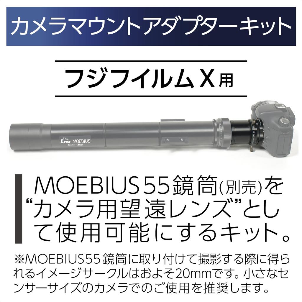 Kenko x BORG Astronomical Telescope Accessory MOEBIUS Camera Mount Adapter Kit for Fujifilm X and MOEBIUS 55 Telescopes (Product Number 160527)