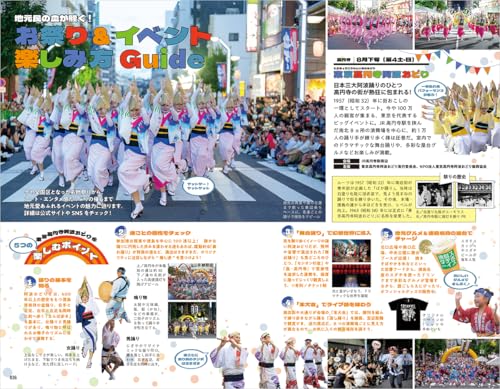 J26 How to Travel the World Suginami Ward: Permanent Edition (How to Travel the World J)