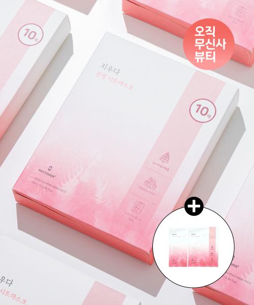 Jiwuda Soothing Sheet Mask 10 Sheets (+ Free Gift of 2 Jiwuda Sheet Masks)