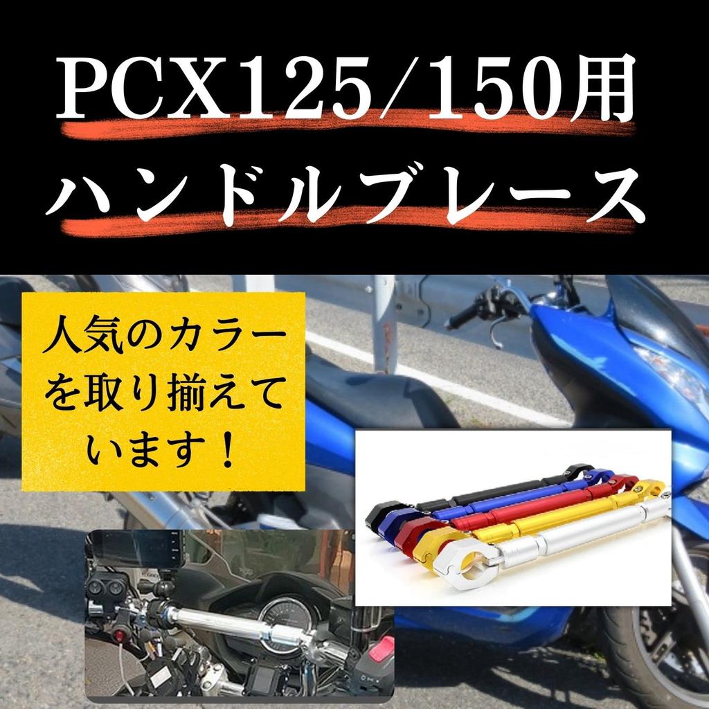 Muchas Sonrisas PCX 125 150 160 Handlebar Handlebar Universal Brace, Stabilizer, Anti-Vibration, (Black)