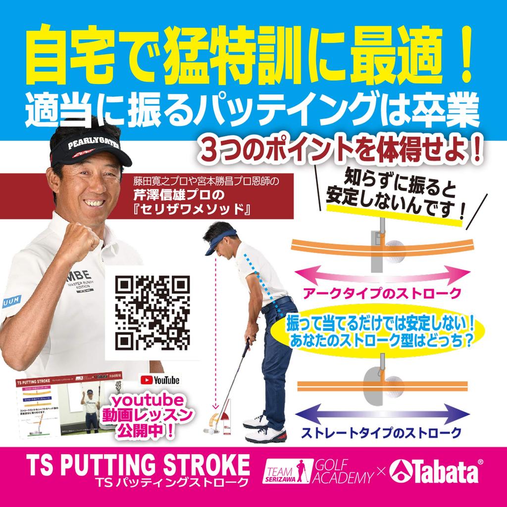 Tabata Putting Practice, Putting Training, Team Serizawa Co-Developed Serizawa Method TS Putting Stroke GV0194 Orange