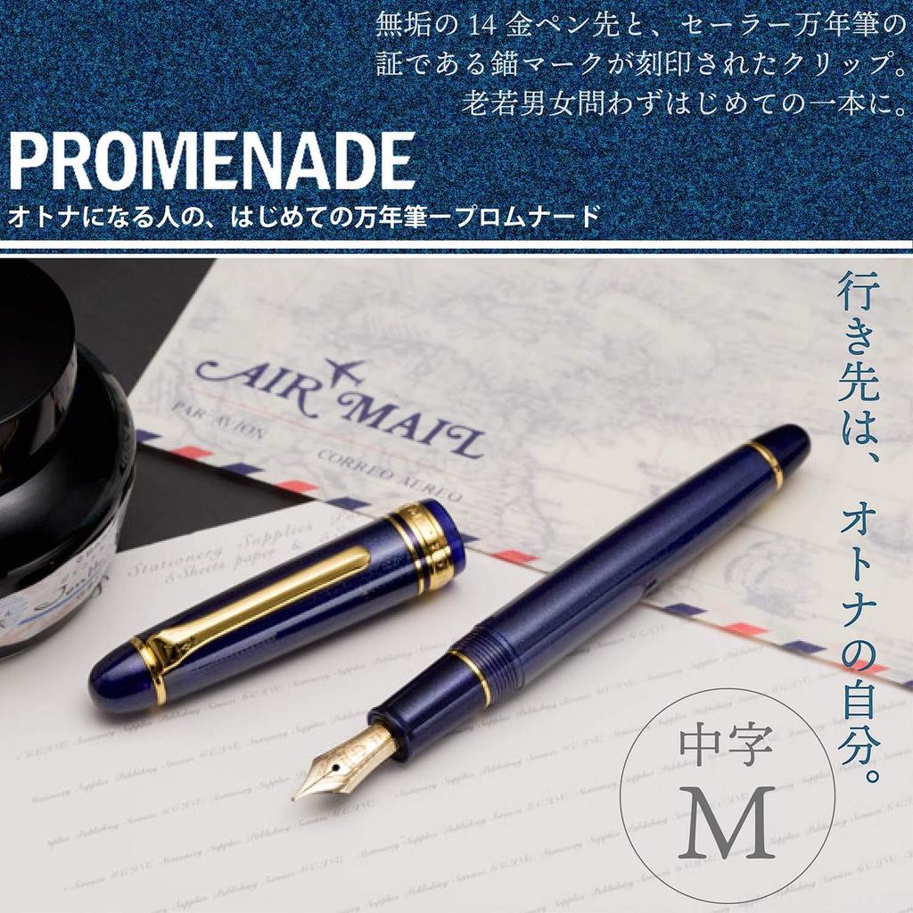 Sailor Fountain Pen Promenade Shining Blue Medium 11-1031-440