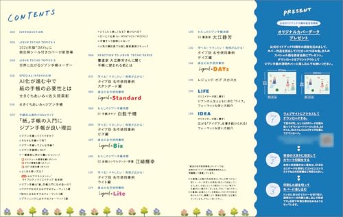 Jibun Techo Official Perfect Guidebook