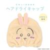 Shobido Chiikawa Hair Drying Cap for Adults Circumference Absorbent Towel Cap (Head 46-75cm) - (Rabbit Design)
